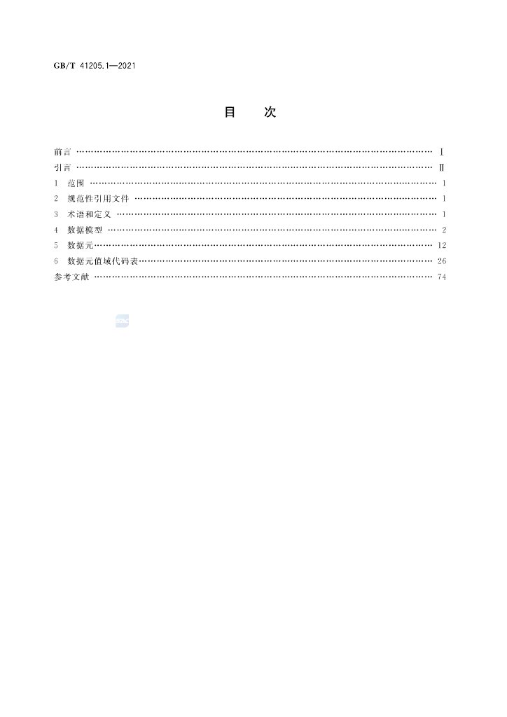 GB/T 41205.1-2021 标准预览