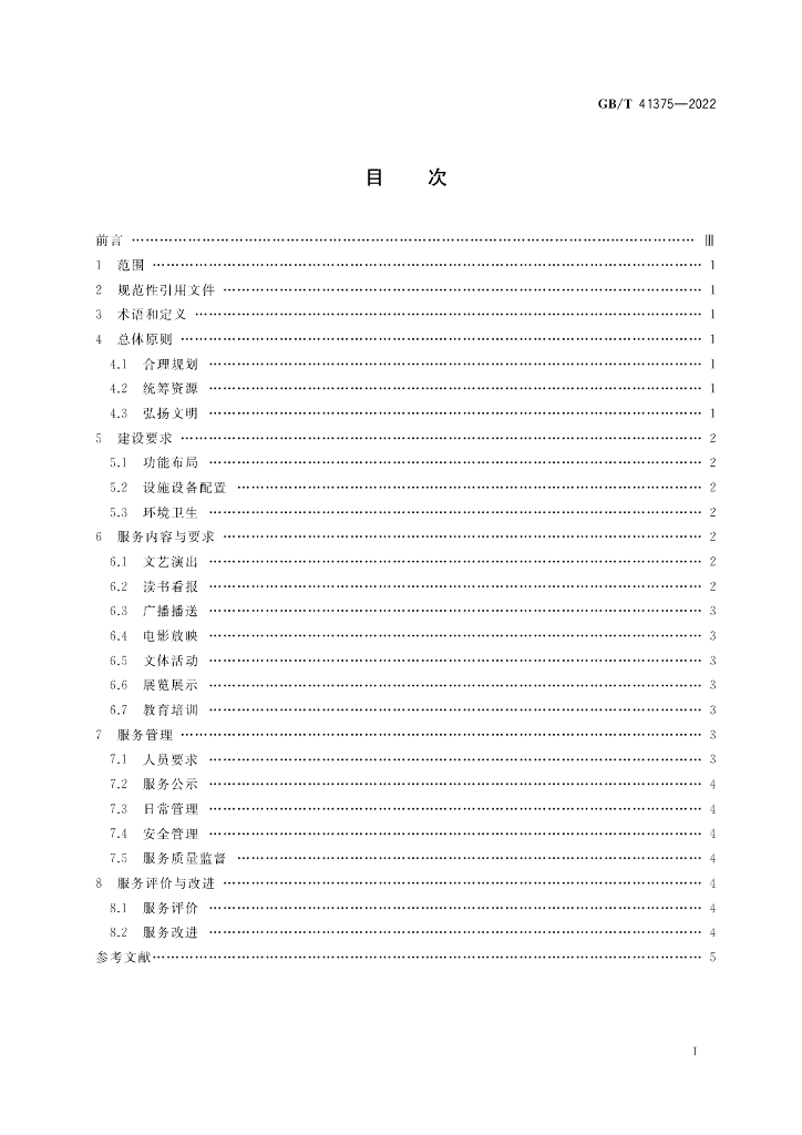 GB/T 41375-2022 标准预览