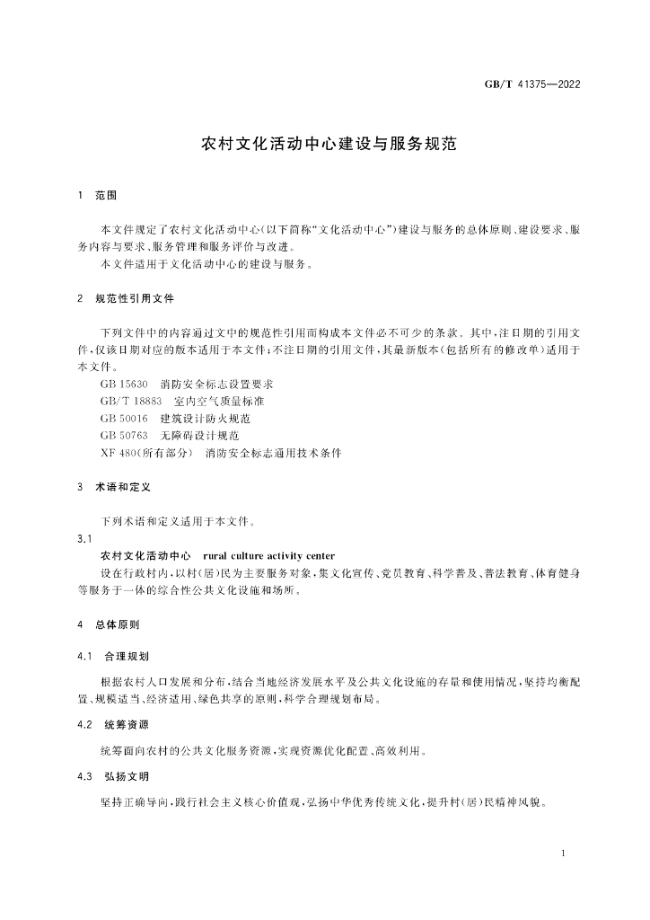 GB/T 41375-2022 标准预览