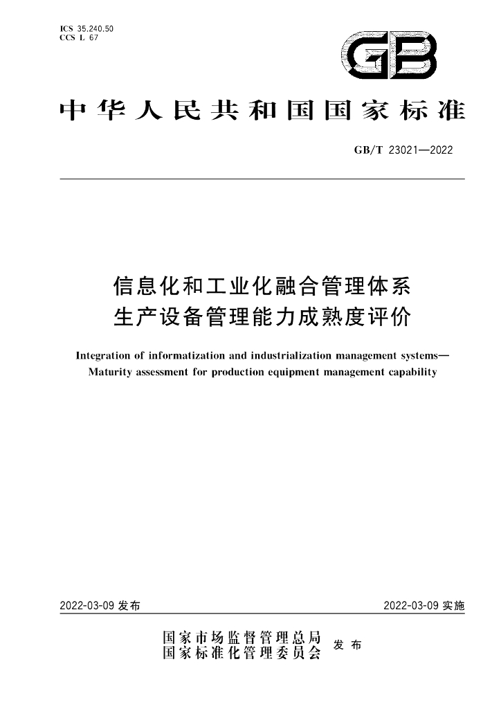 GB/T 23021-2022 标准预览
