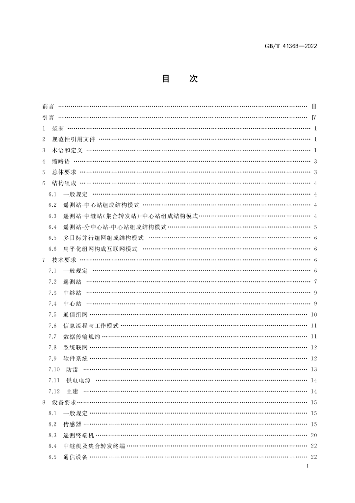 GB/T 41368-2022 标准预览