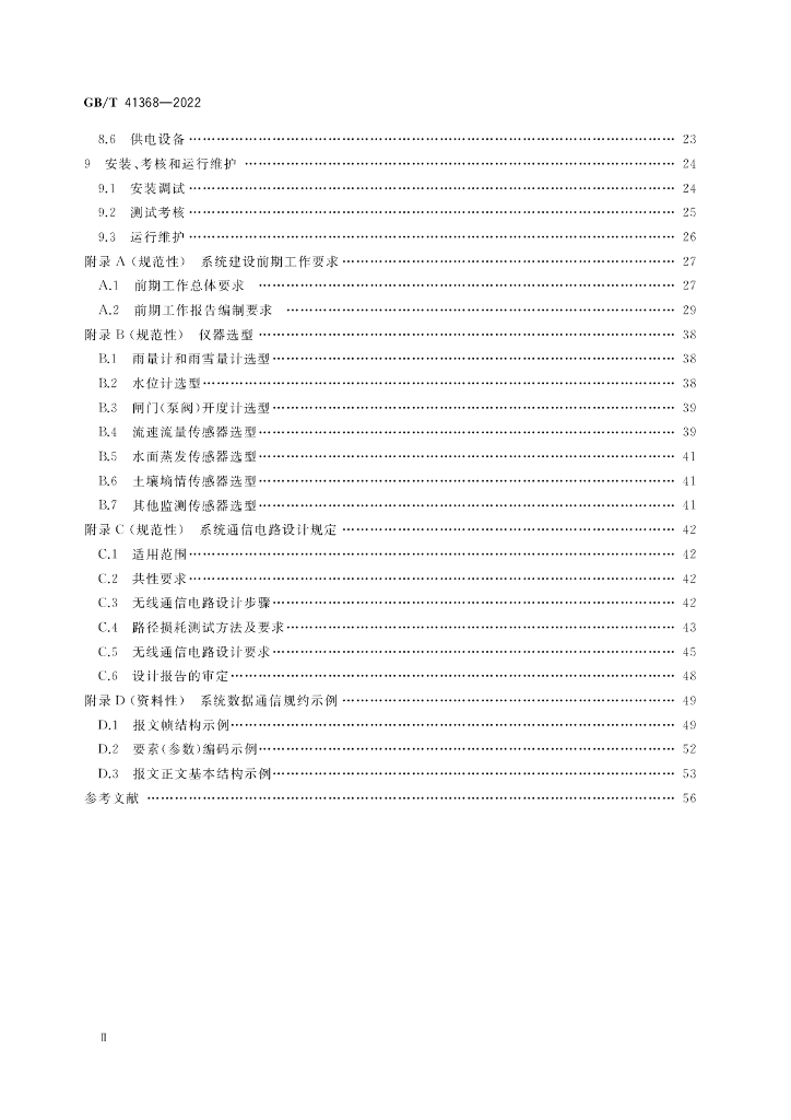 GB/T 41368-2022 标准预览