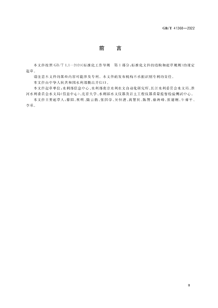 GB/T 41368-2022 标准预览