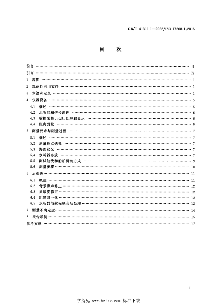 GB/T 41311.1-2022 标准预览
