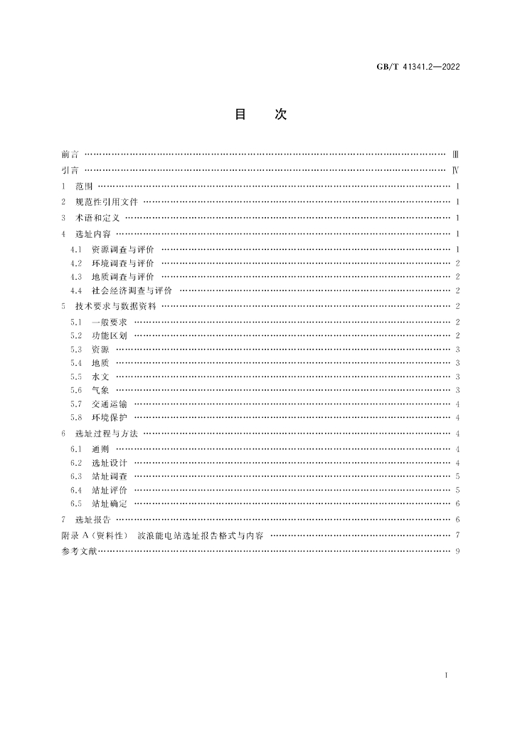 GB/T 41341.2-2022 标准预览