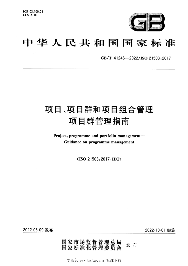 GB/T 41246-2022 标准预览
