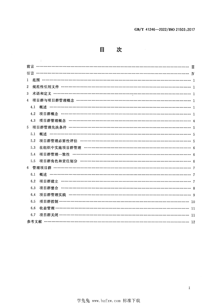 GB/T 41246-2022 标准预览