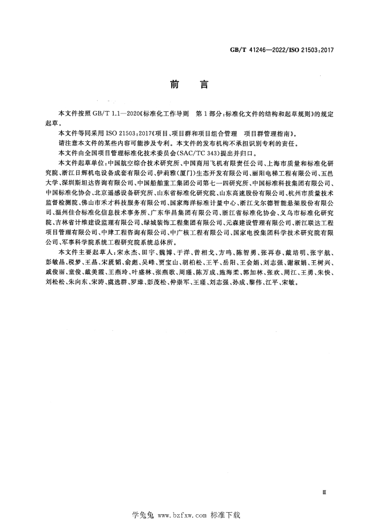 GB/T 41246-2022 标准预览