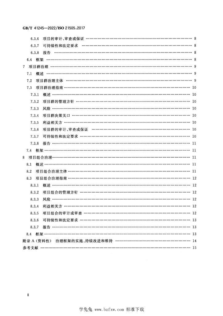 GB/T 41245-2022 标准预览