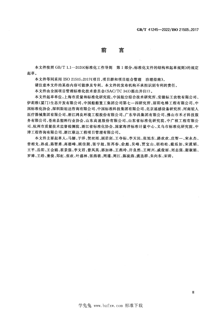 GB/T 41245-2022 标准预览