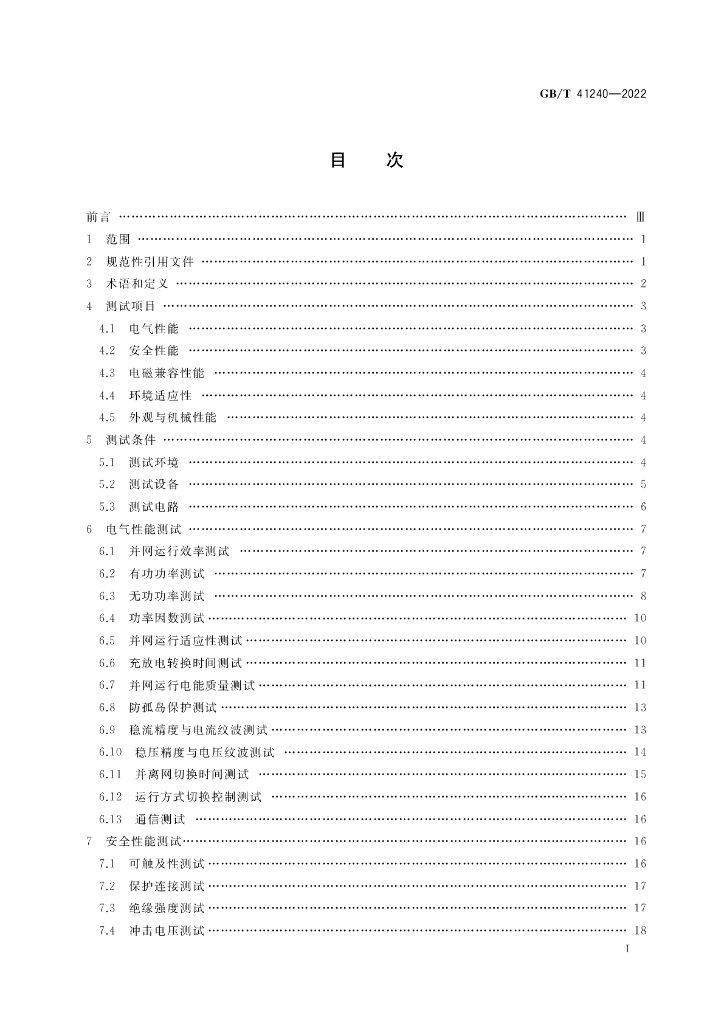 GB/T 41240-2022 标准预览