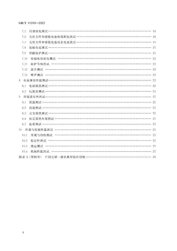 GB/T 41240-2022 标准预览