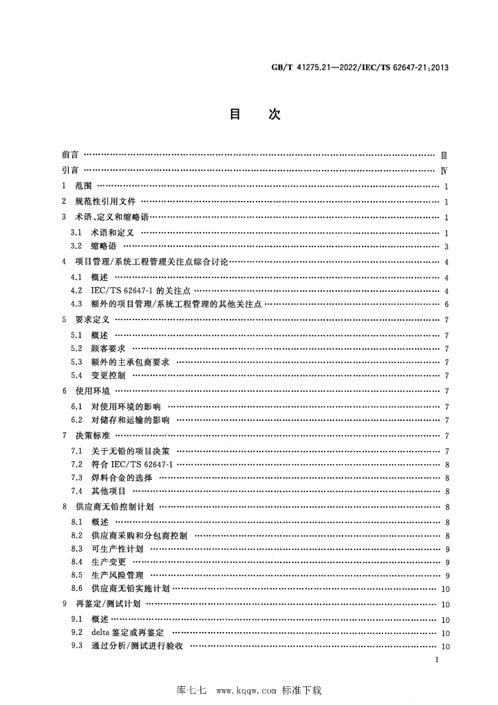 GB/T 41275.21-2022 标准预览
