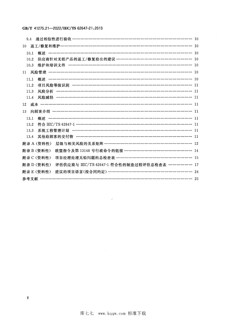 GB/T 41275.21-2022 标准预览