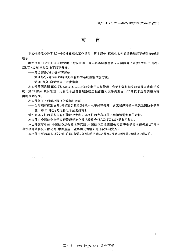 GB/T 41275.21-2022 标准预览