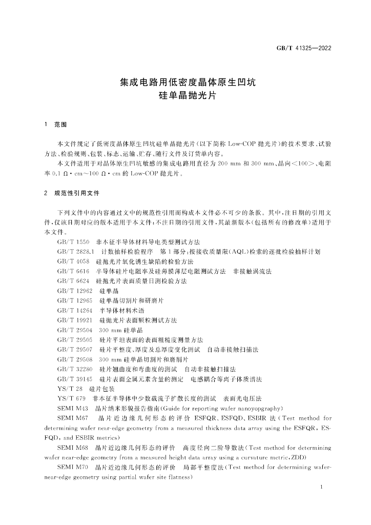 GB/T 41325-2022 标准预览