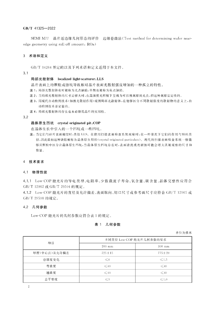 GB/T 41325-2022 标准预览
