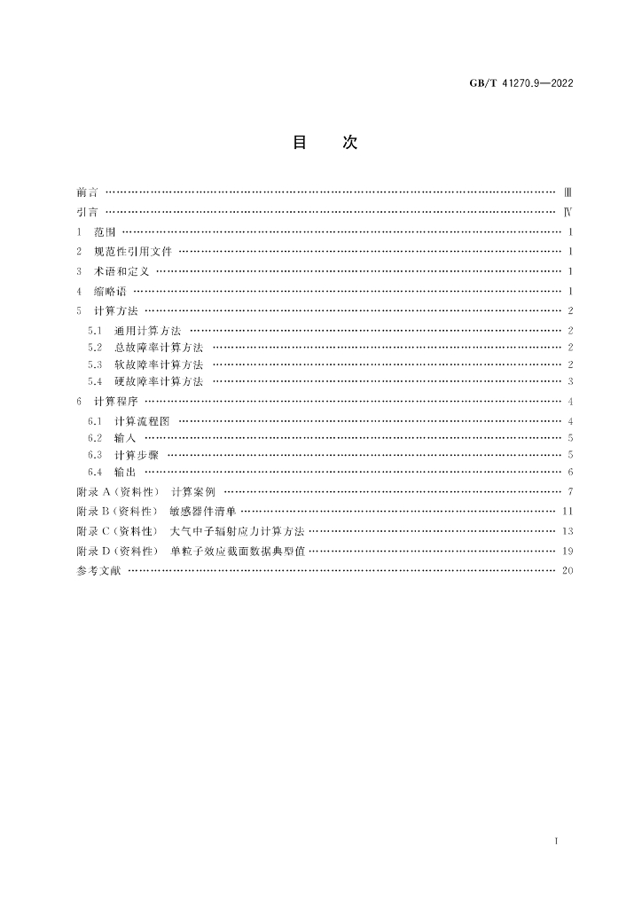 GB/T 41270.9-2022 标准预览