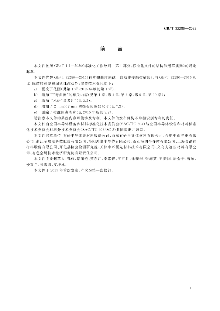 GB/T 32280-2022 标准预览