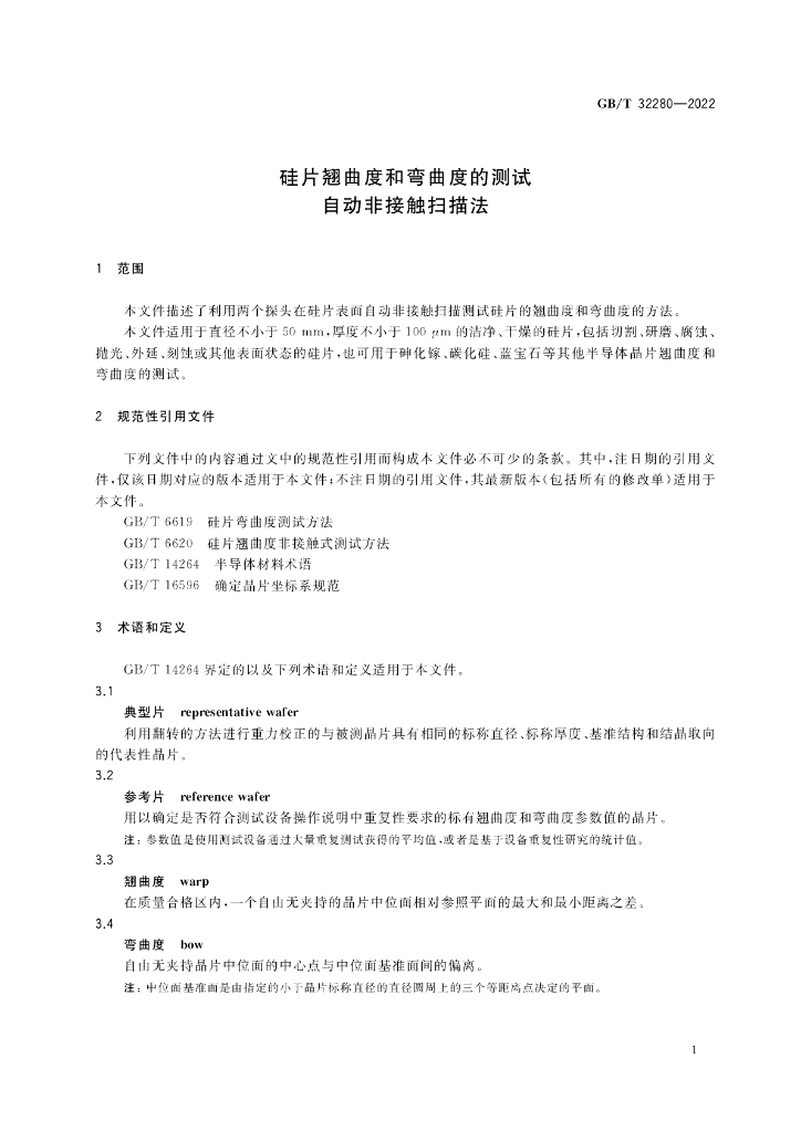 GB/T 32280-2022 标准预览