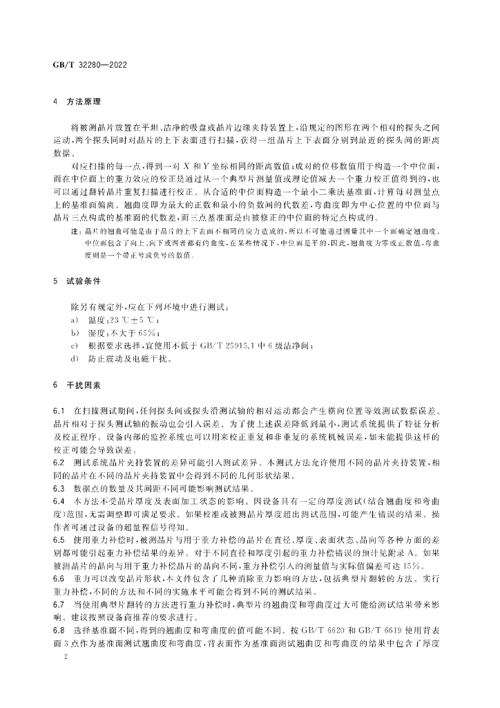 GB/T 32280-2022 标准预览