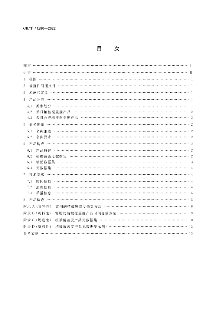 GB/T 41280-2022 标准预览