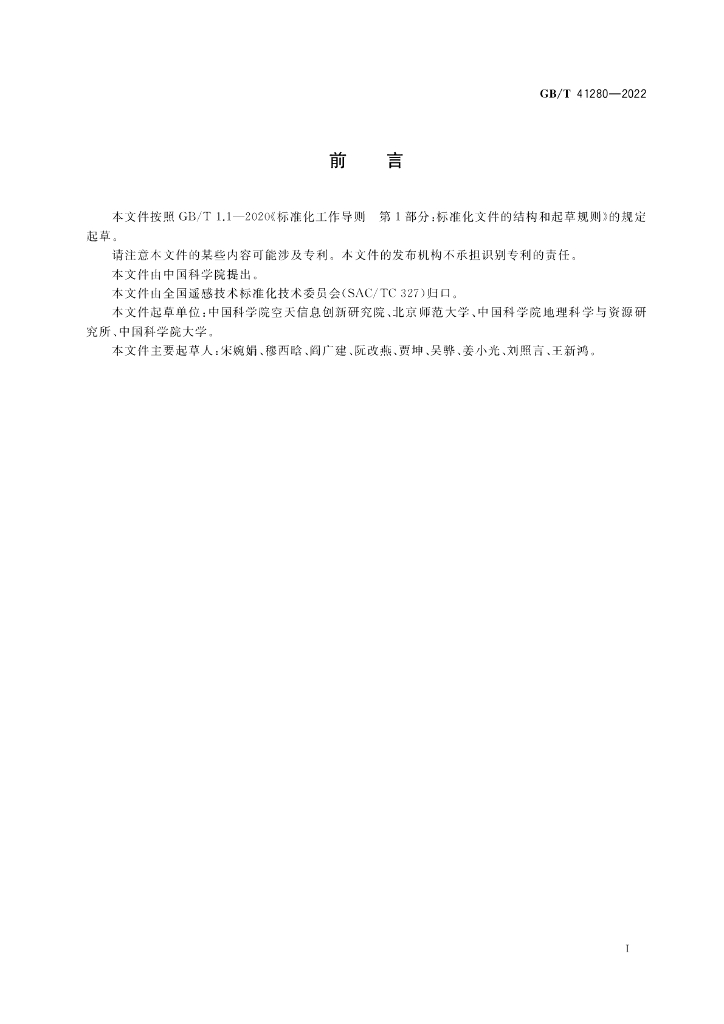 GB/T 41280-2022 标准预览