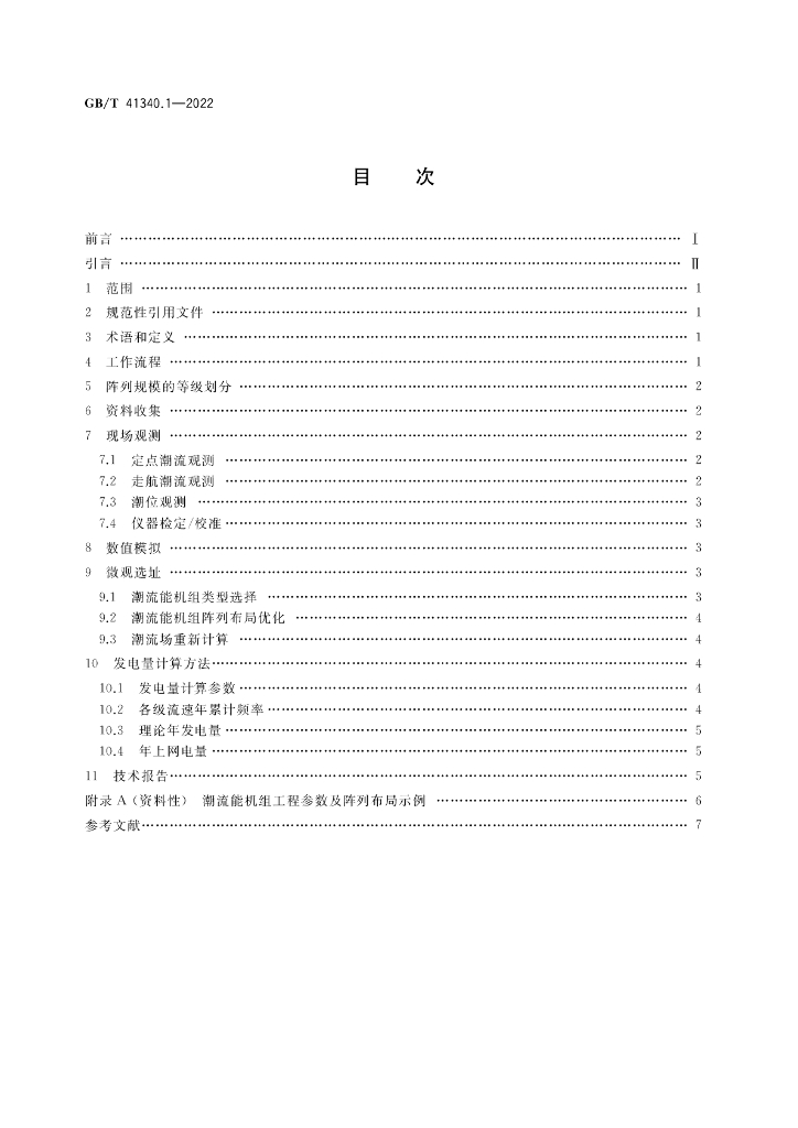 GB/T 41340.1-2022 标准预览