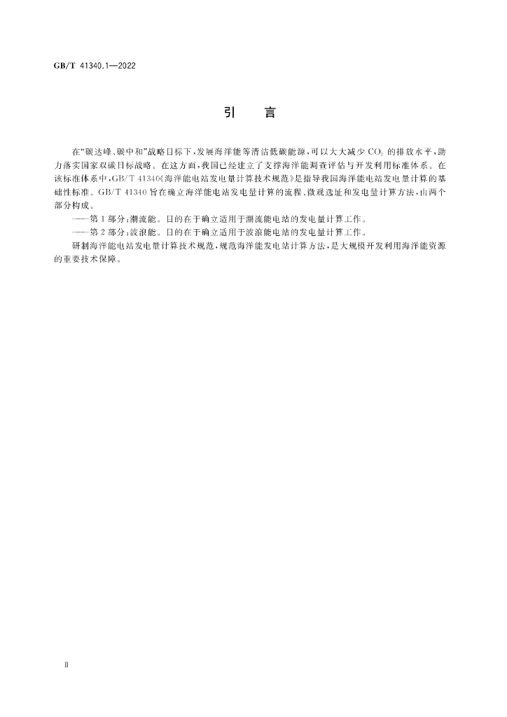 GB/T 41340.1-2022 标准预览