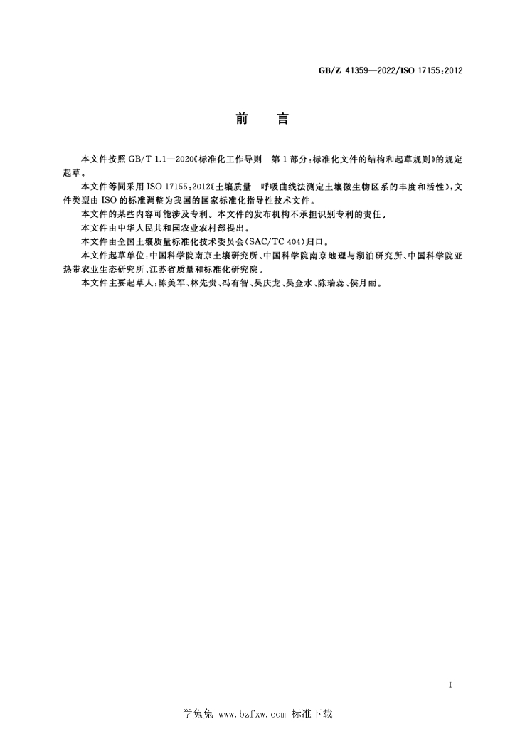GB/Z 41359-2022 标准预览