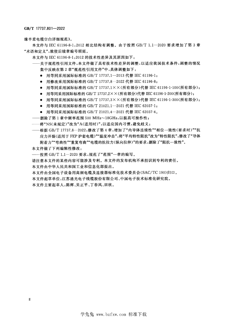 GB/T 17737.8-2022 标准预览