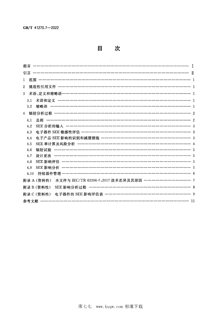 GB/T 41270.7-2022 标准预览