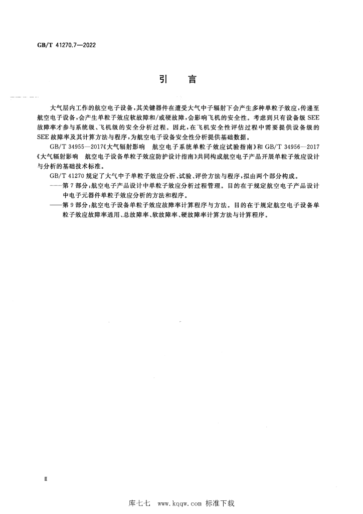 GB/T 41270.7-2022 标准预览