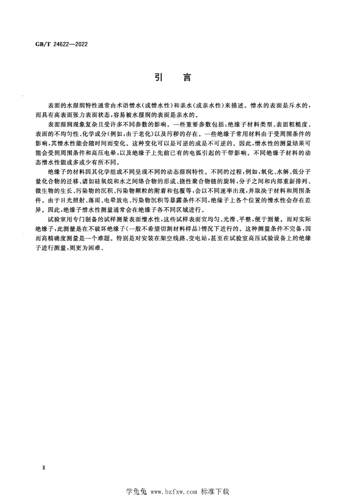GB/T 24622-2022 标准预览