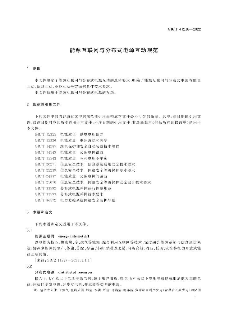 GB/T 41236-2022 标准预览
