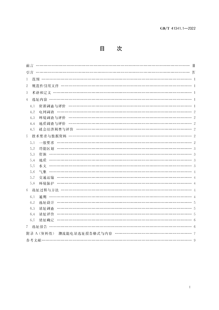 GB/T 41341.1-2022 标准预览