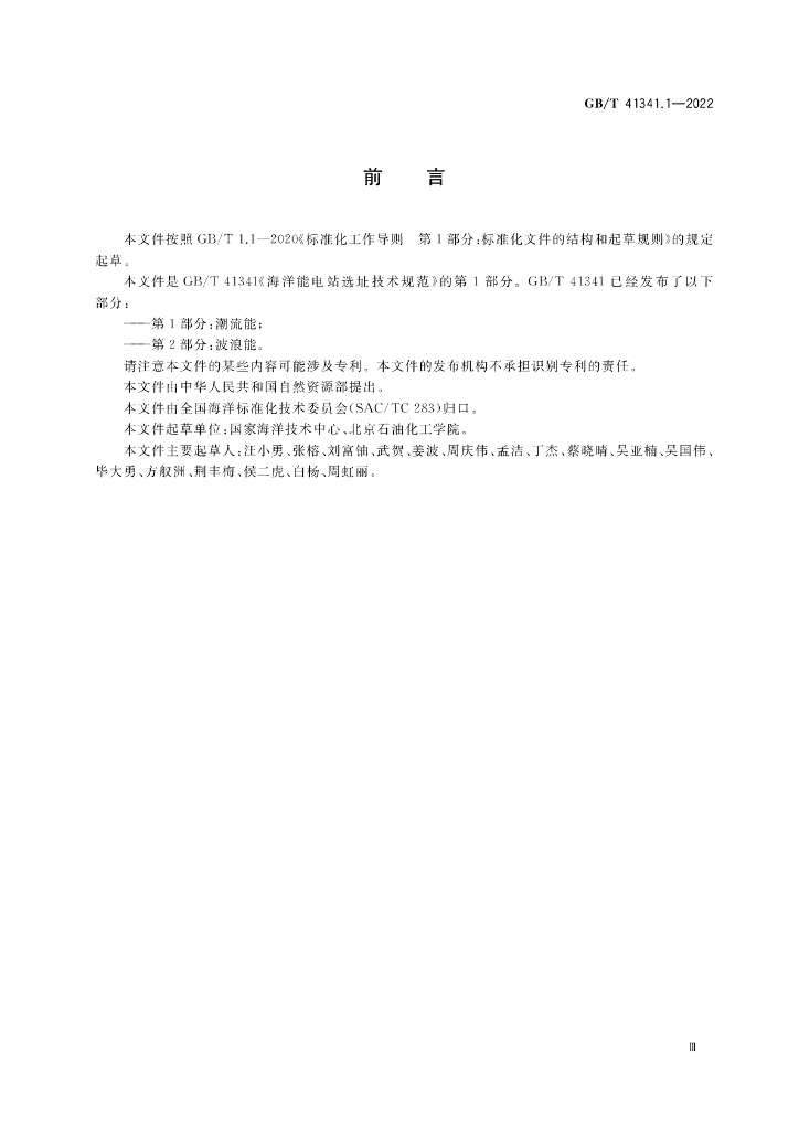 GB/T 41341.1-2022 标准预览