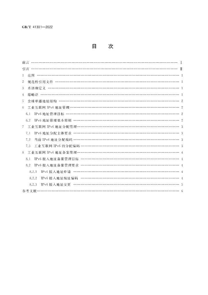 GB/T 41301-2022 标准预览