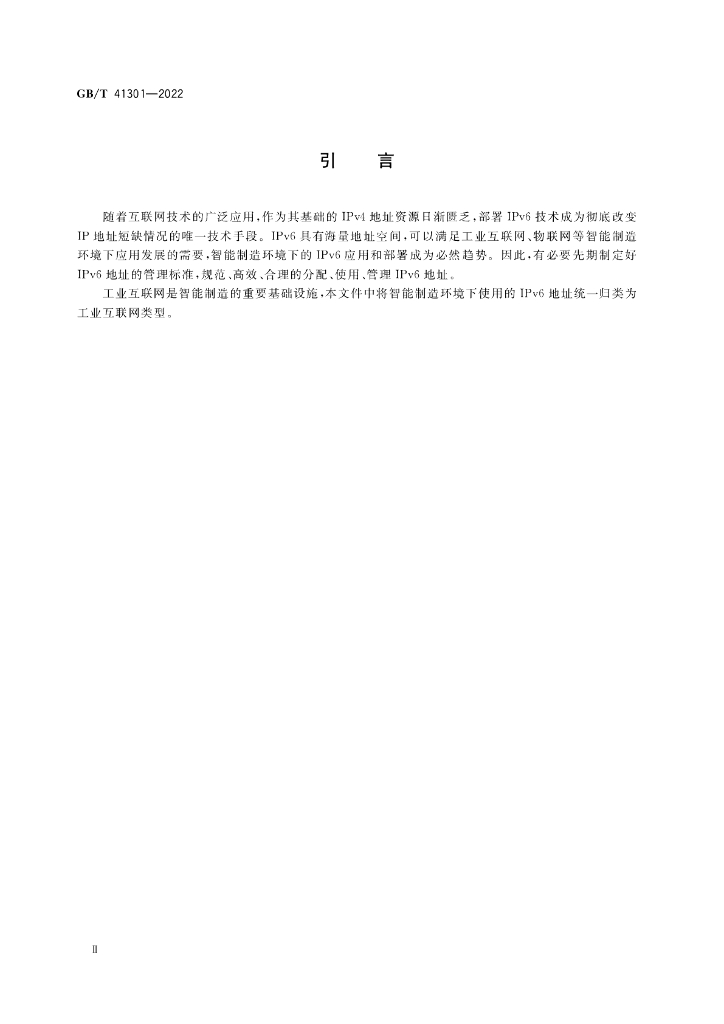 GB/T 41301-2022 标准预览