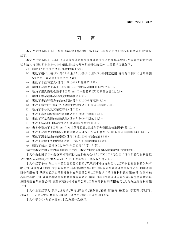 GB/T 24581-2022 标准预览