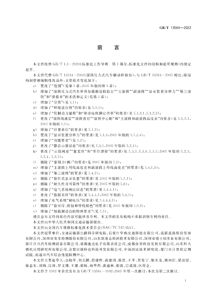 GB/T 13564-2022 标准预览