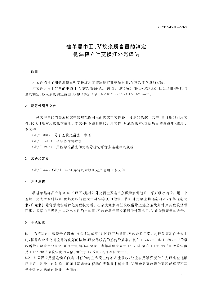 GB/T 24581-2022 标准预览