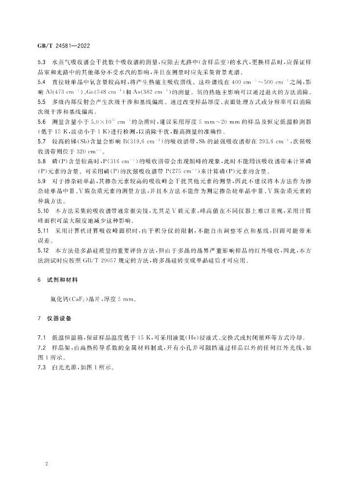 GB/T 24581-2022 标准预览