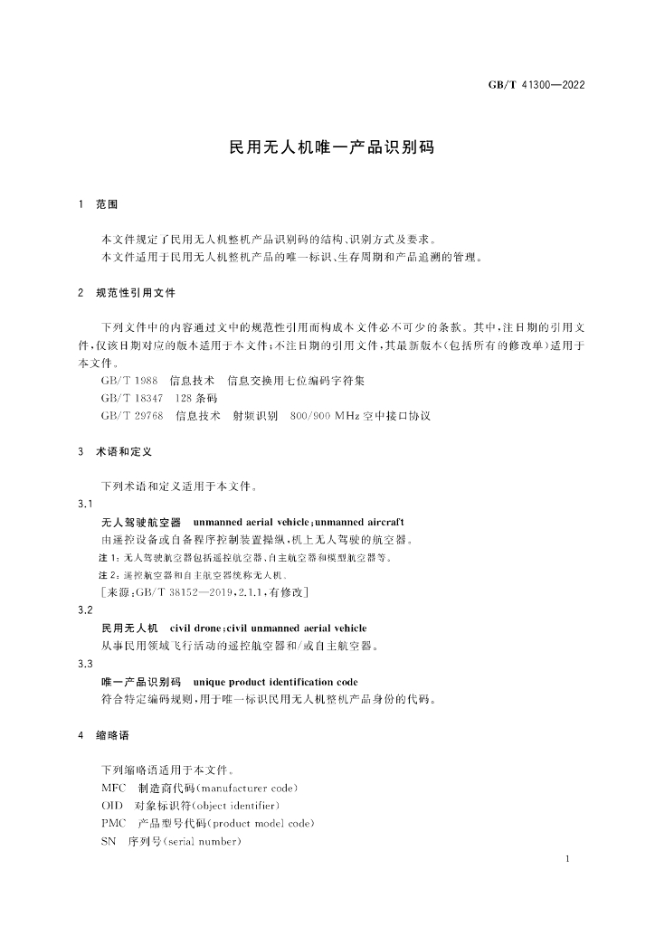 GB/T 41300-2022 标准预览