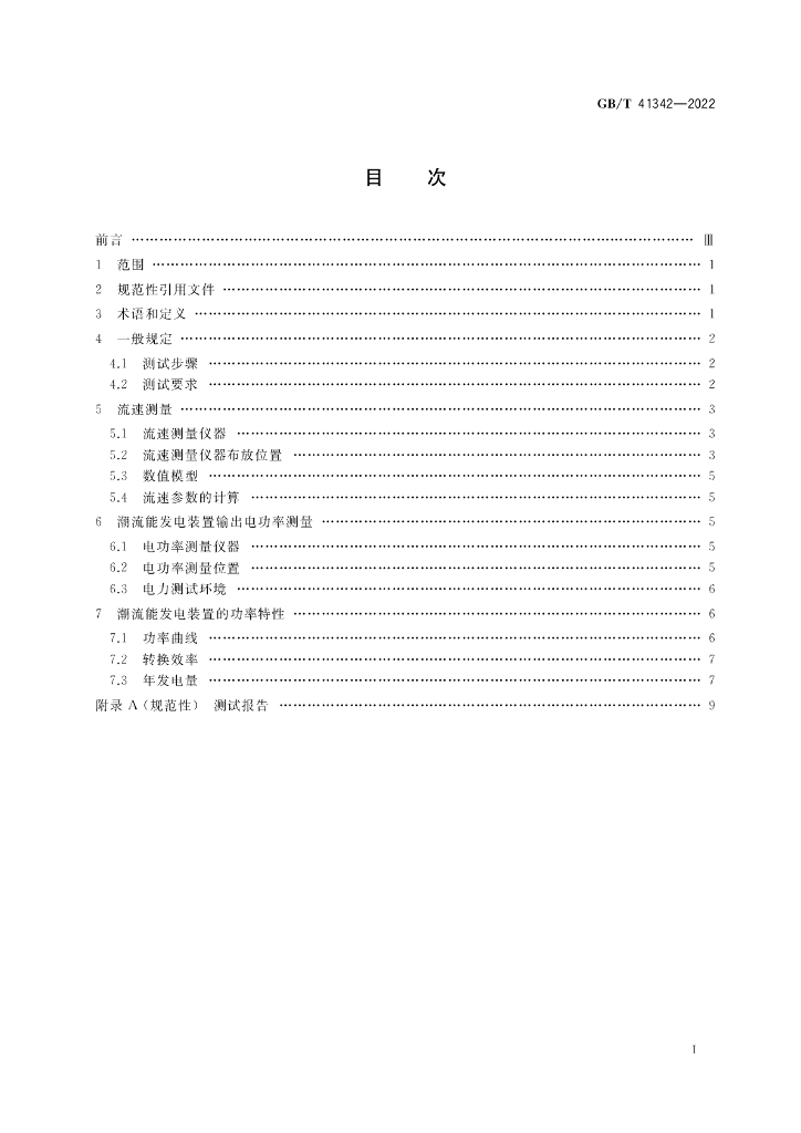 GB/T 41342-2022 标准预览