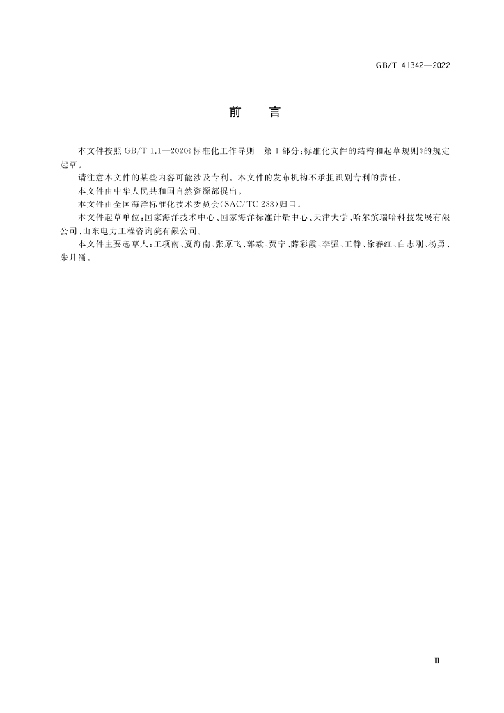 GB/T 41342-2022 标准预览