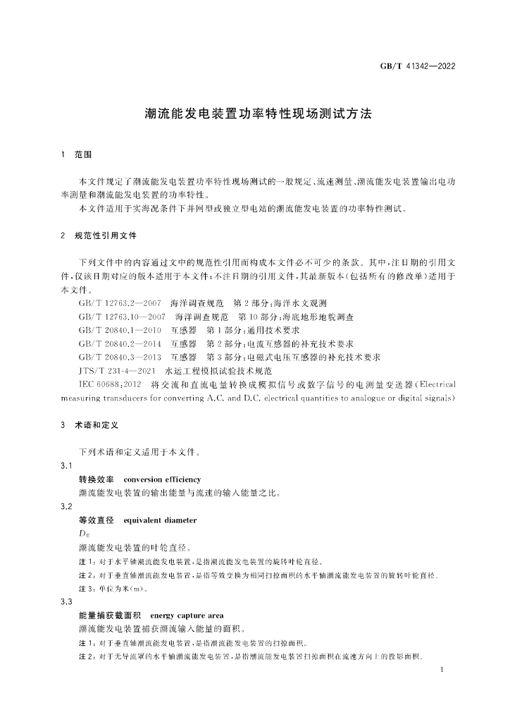 GB/T 41342-2022 标准预览
