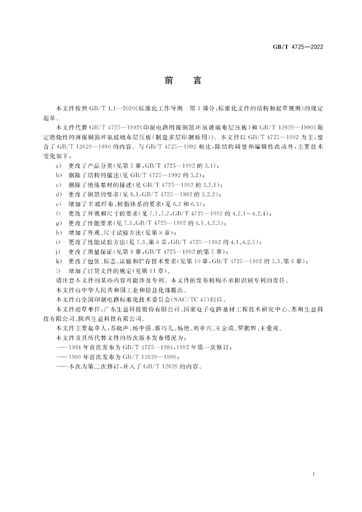 GB/T 4725-2022 标准预览