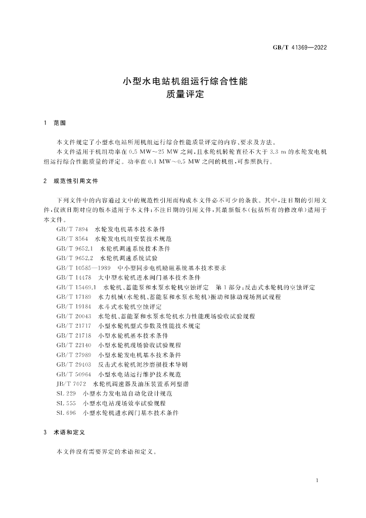 GB/T 41369-2022 标准预览