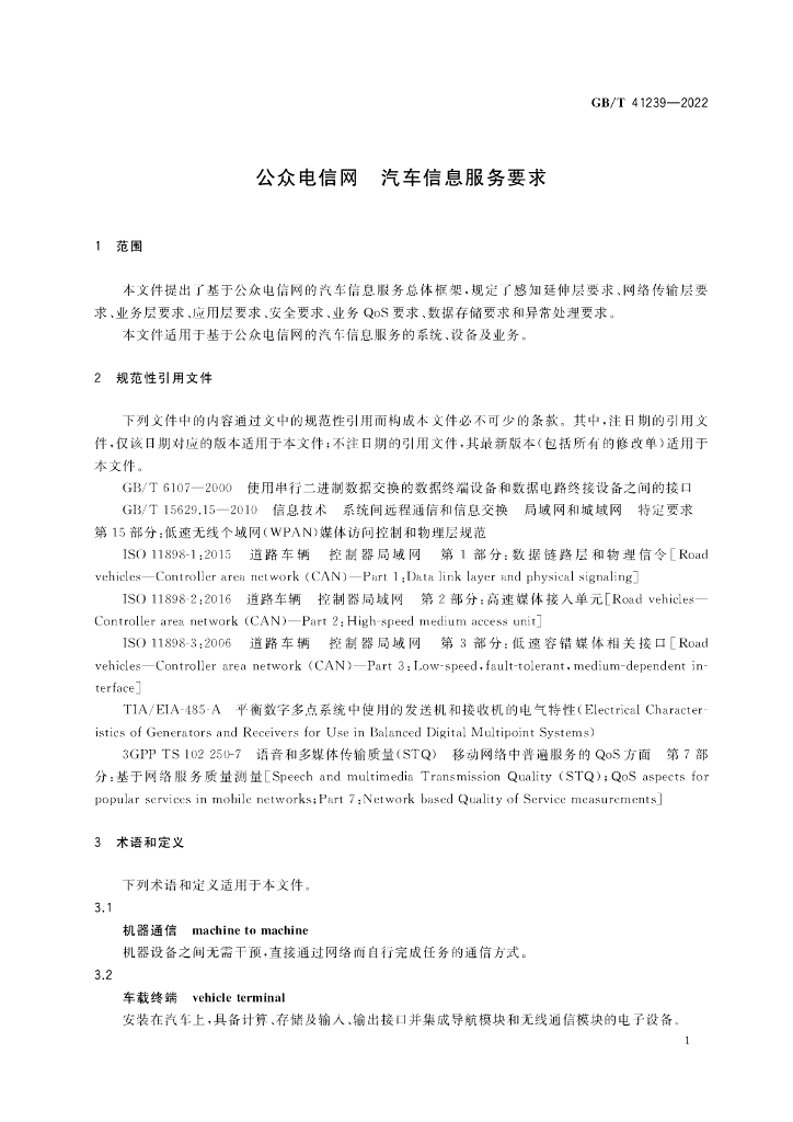 GB/T 41239-2022 标准预览